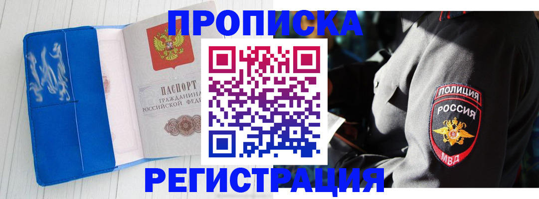 временная регистрация поиск в Шелехове