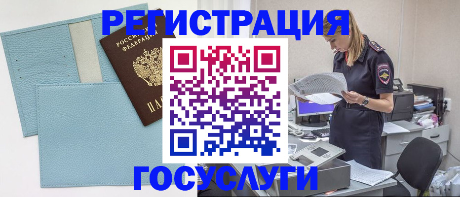 временная регистрация собственник в Шелехове