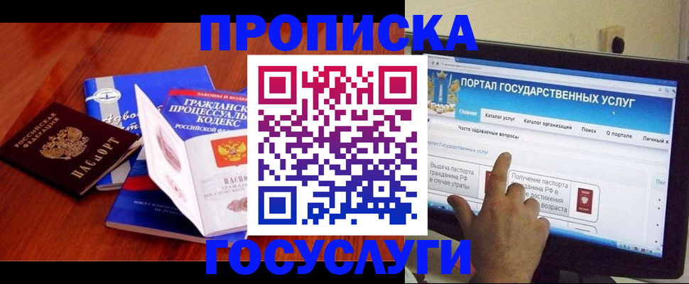 прописка законно в Шелехове