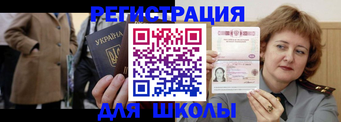 прописка гарантия в Шелехове