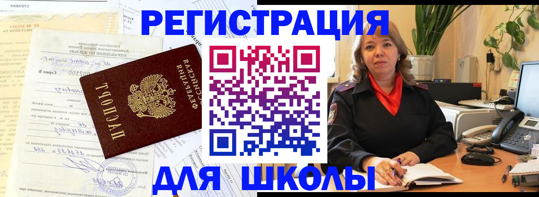 прописка законно в Шелехове