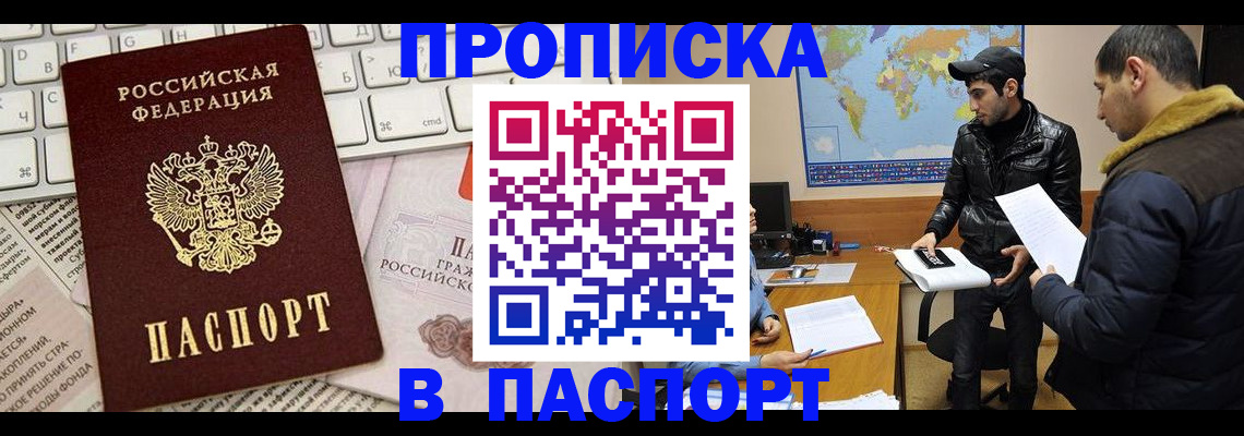 прописка для военкомата в Шелехове
