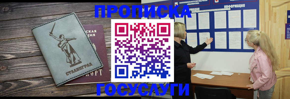 прописка иностранных граждан в Шелехове