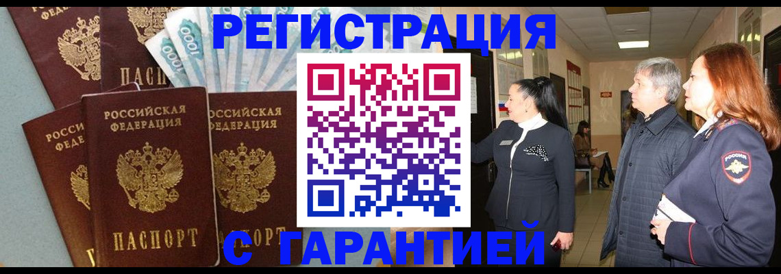 временная регистрация поиск в Шелехове