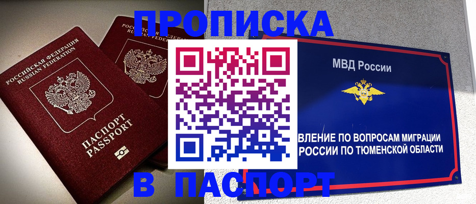 купить прописку в Шелехове